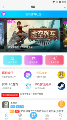 超玩游戏盒(2)