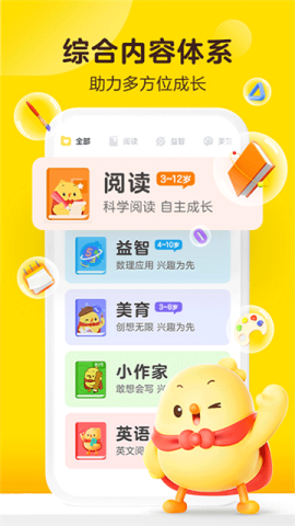 叫叫阅读课直装版图2