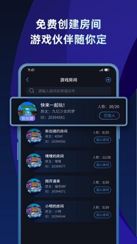蒲公英联机平台图1