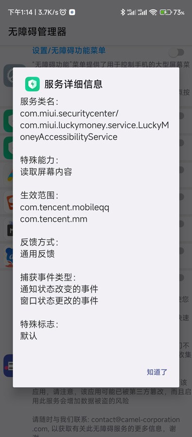 无障碍管理器图1