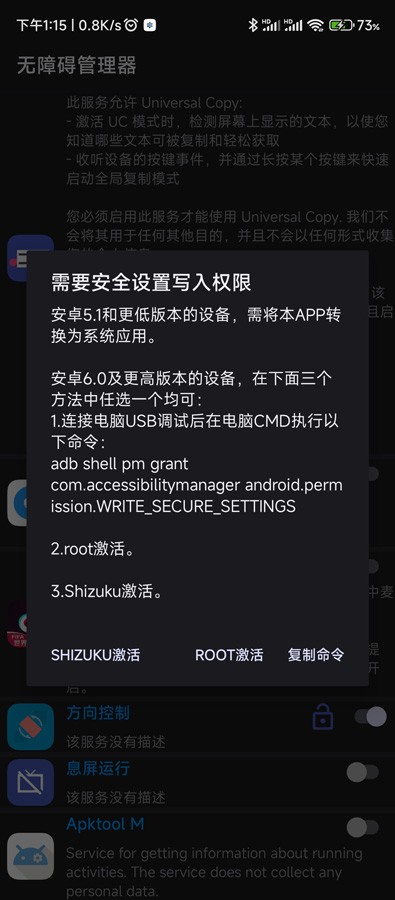 无障碍管理器图3