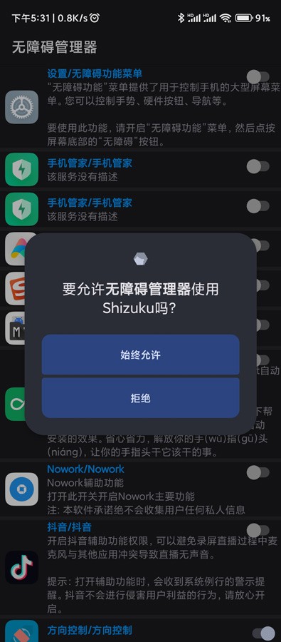 无障碍管理器图2