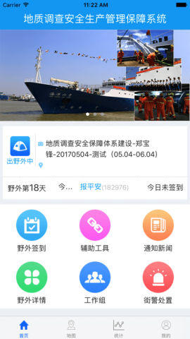 地调安全图1