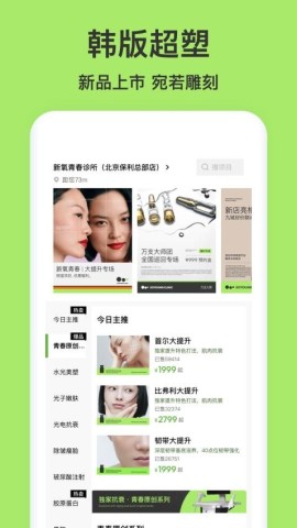 新氧青春图3
