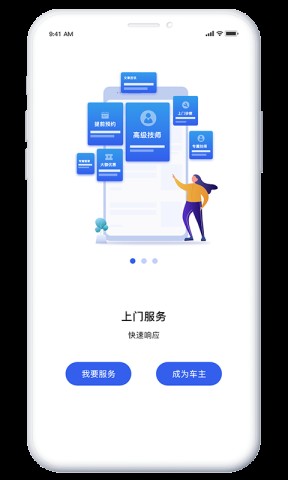 维圣车家安卓直装版(1)