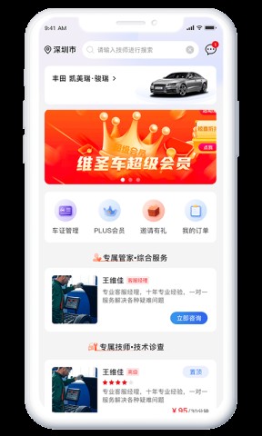 维圣车家安卓直装版(2)