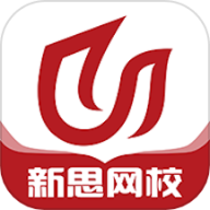 新思网校手机正版