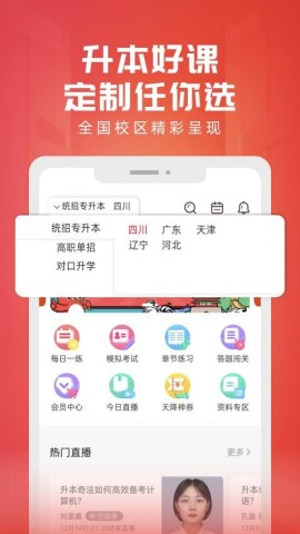新思网校手机正版图1