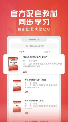 新思网校手机正版图2