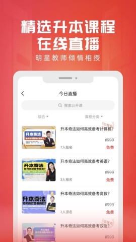 新思网校手机正版图3