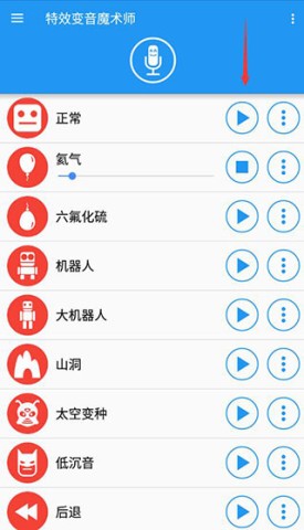 特效变音魔术师图2