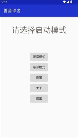 百度兽音译者图1