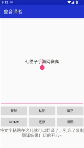 百度兽音译者图2