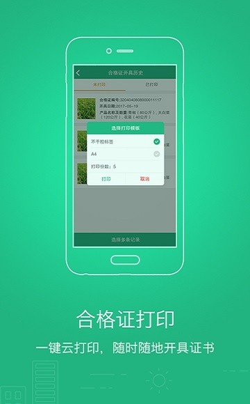 云南农药监管安卓版图1