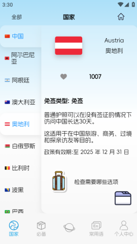 ChinaTravel最新版图1