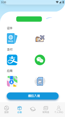 ChinaTravel最新版图2