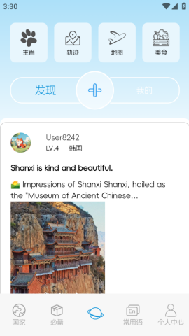 ChinaTravel最新版图3