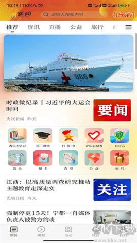 青新闻