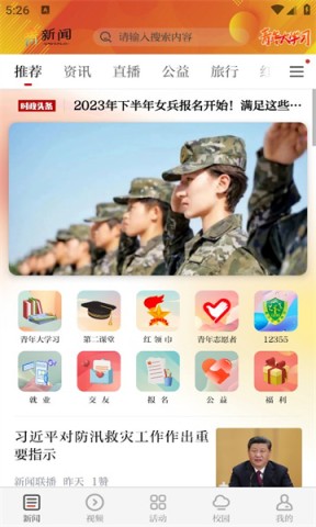 青新闻