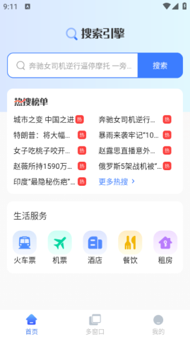 微米AI搜索直装版图2