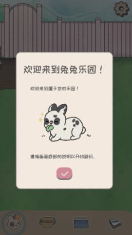 兔兔乐园免费版图1