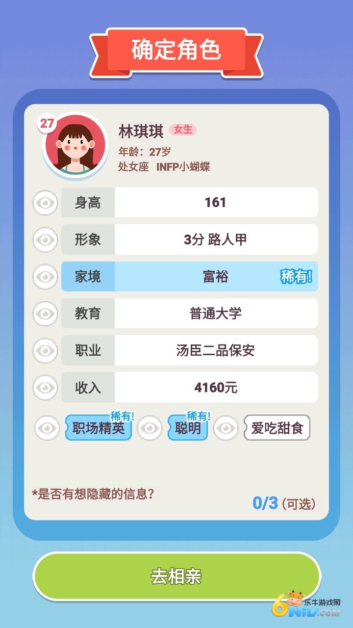 可真有一套游戏绿色版图1