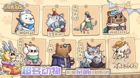 海兽餐厅官方正版图2