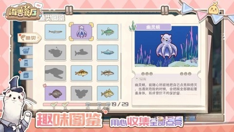 海兽餐厅官方正版图1
