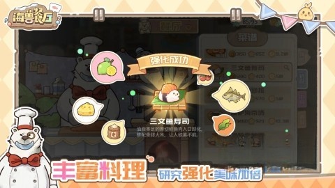 海兽餐厅官方正版图3