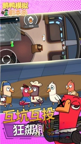 鹅鸭模拟剧本杀游戏安装包图1