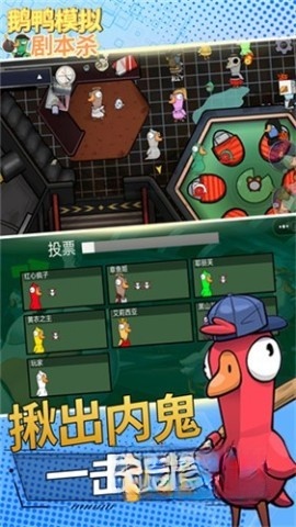 鹅鸭模拟剧本杀游戏安装包图2