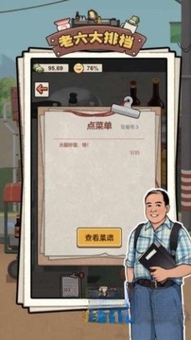 老六大排档(4)