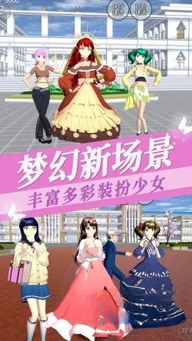 樱花少女恋爱高校安卓官方版图1