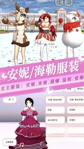 樱花少女恋爱高校安卓官方版图3