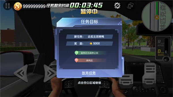 遨游中国模拟器截图5