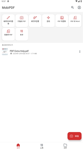Mobipdf高级版图1