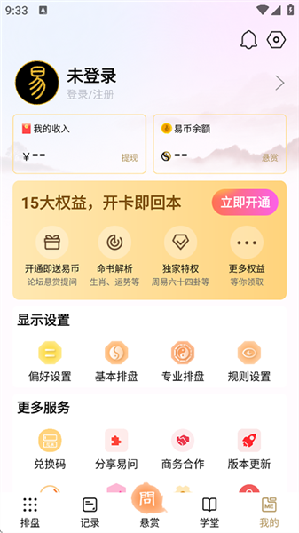 易问八字免费算命图2