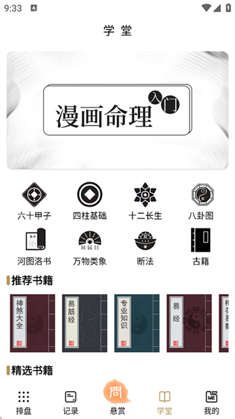 易问八字免费算命图4