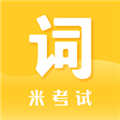 米考试背单词