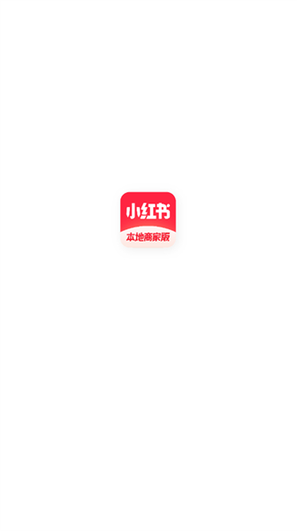 小红书门店助手图2