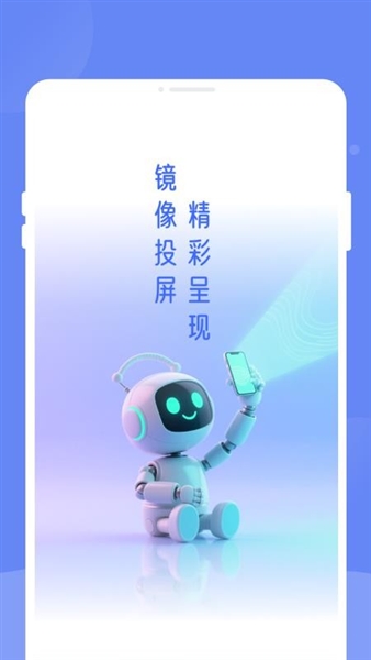 畅享投屏助手(1)