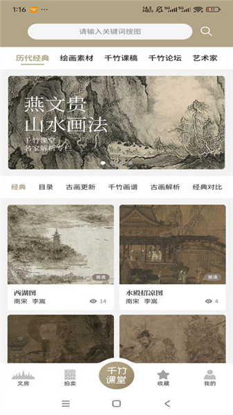 千竹书院(1)