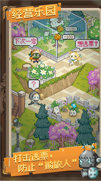 神奇乐园物语安卓直装版图3