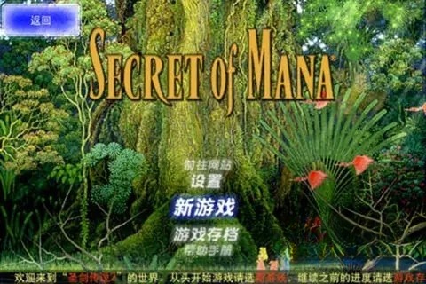 圣剑传说2重制版
