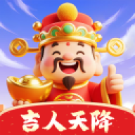 吉人天降