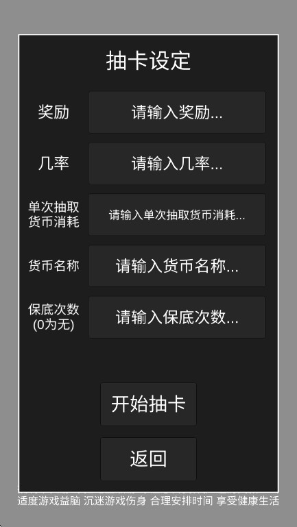 欧皇抽卡模拟器手机免费版图4