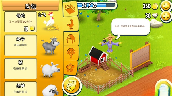 卡通农场国际服(HayDay)手机版图3