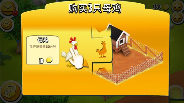 卡通农场国际服(HayDay)手机版图2