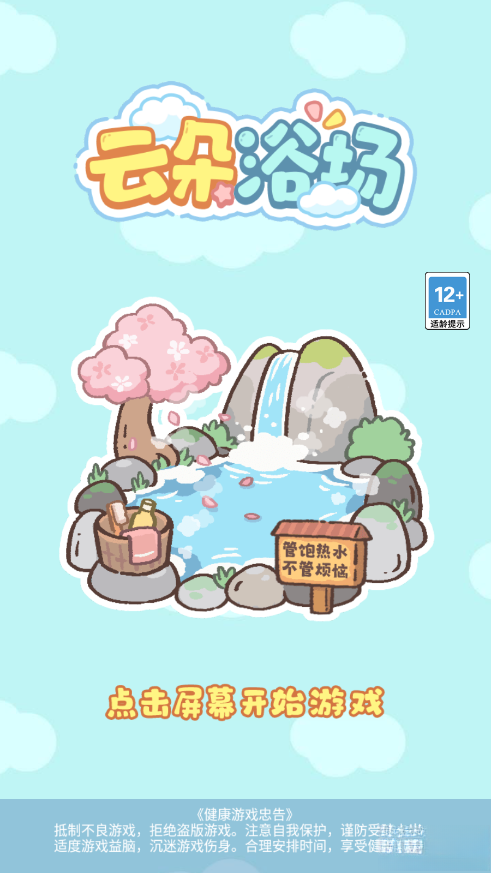 云朵浴场手机版