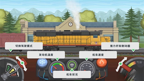 火车模拟器2本最新免费版图3